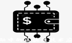 sticky供应链金融中的区块