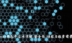 BitKeep钱包平台币详解：安