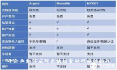 小企业如何应对区块链金