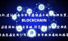    如何找到TP钱包私钥？