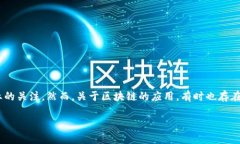 区块链技术常被视为现代