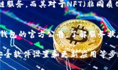   解决tp钱包无法登录网页