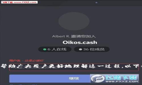 tp钱包的操作步骤以及钱包同步的方法是许多用户关心的话题。为了帮助广大用户更好地理解这一过程，以下我们将详细介绍tp钱包的各项操作以及同步方式，确保您能顺利使用。

tp钱包操作指南：如何进行钱包同步