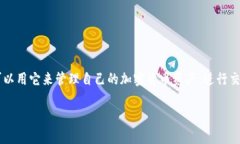 TP钱包授权是一个与区块链