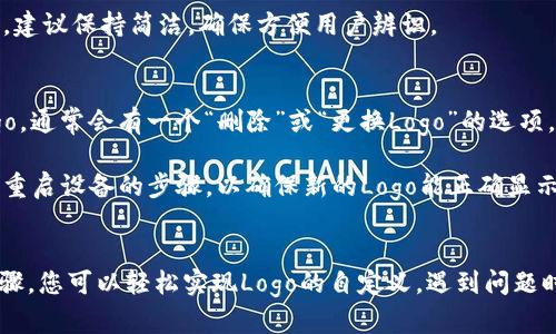 如何在TP钱包中显示自定义Logo？br
关键词：TP钱包, 自定义Logo, 加密货币, 钱包设置, 用户体验

详细介绍：br

TP钱包（Token Pocket Wallet）是一款广泛使用的加密货币钱包，它不仅支持多种区块链资产的管理，还提供了许多用户友好的功能。然而，作为钱包的用户，您可能希望在您的钱包中添加一个自定义的Logo，以便更好地代表您的品牌或者个人喜好。以下是关于如何在TP钱包中显示Logo的详细介绍。

TP钱包的基本功能
TP钱包支持多个区块链生态系统，包括以太坊、波场、EOS 等等，用户可以在一个平台中管理不同类型的加密资产。这种集成化服务为用户提供了极大的便利。然而，为了提升用户体验，TP钱包还提供了一些自定义选项，包括Logo的添加。

什么是Logo的重要性？
Logo作为品牌的象征，能够帮助用户在视觉上快速识别其喜欢的项目或资产。在加密货币领域，一个独特且容易记住的Logo能增加用户的信任感。此外，令人愉悦的用户体验也会提高用户的使用满意度，进而影响用户对该钱包的推广意愿。

如何在TP钱包中显示Logo
首先，您需要准备一个符合要求的Logo文件。通常，这个Logo需要为PNG或JPEG格式，并且文件大小要在一定范围之内。您可以使用图像编辑软件如Photoshop、GIMP等来设计和Logo。

接下来，打开您的TP钱包，依次进入“钱包设置”  “自定义Logo”选项。在这个菜单中，您会看到一个“上传”或“选择文件”的按钮。点击这个按钮，选择您刚才准备好的Logo文件。完成后，保存设置，您的自定义Logo就会显示在您的钱包界面上。

可能遇到的问题和解决方法
在设置过程中，您可能会遇到一些技术问题，比如文件格式不兼容、Logo大小过大，或者提交后Logo不显示等。针对这些问题，我们将在下文中详细介绍一些常见的解决方案。

问题1：如何确保Logo格式正确？
Logo的格式一般要求为PNG或者JPEG。而且，推荐使用256色的PNG，以便文件更小，同时保持较好的画质。如果您使用的Logo格式不符合这些要求，建议使用图像编辑工具将其转换为合适的格式。同时，还需关注Logo的分辨率，过高的分辨率可能导致加载速度变慢。

您可以在多个在线工具中检查文件的格式和大小。确保Logo文件的大小不超过TP钱包的限制要求，一般不超过1MB，未达到这一标准的文件同样将无法上传。借助访问文件属性的功能，也可以验证Logo的格式和大小，从而确保符合要求。

问题2：我的Logo为什么上传后不显示？
如果您已经成功上传了Logo却依然无法在钱包中看到它，这可能是因为缓存问题。很多时候，当更改设置后，界面并不会立即更新。您可以尝试清除TP钱包的本地缓存，或者重启您的设备。清除缓存的方法通常在钱包的“设置”选项中找到，具体取决于钱包的版本和更新程度。

此外，提交的Logo出现错误的情况也有可能是由于网络问题。请确保您的网络连接正常，并重新尝试上传Logo。如果这些方法都无法解决问题，请联系TP钱包的技术支持，他们将能提供更专业的建议和帮助。

问题3：如何设计一个吸引人的Logo？
设计Logo是一门艺术，尤其是在加密货币领域，Logo常常反映了项目本身的理念和目标。在设计您的TP钱包Logo时，可以考虑使用简洁的图形和易于识别的颜色，以便用户一眼就能认出。此外，请确保设计的Logo能在不同大小的显示设备上依然保留清晰度。

为了获取灵感，您可以查看竞争对手或行业内其他成功项目的Logo，分析他们如何通过色彩、形状和字体吸引用户。同时，使用在线Logo生成器，如Canva或LogoMaker，帮助您快速生成具有专业品质的Logo。

问题4：使用自定义Logo会影响钱包功能吗？
使用自定义Logo不会直接影响TP钱包的功能或性能。自定义Logo只是一个可视化的图像，主要用于用户的个人化体验和品牌化展示。这意味着在使用钱包的所有基本功能上，如转账、收款和资产管理，均不会受到影响。

但是，如果Logo设计过于复杂，可能会对用户的视觉体验产生负面影响，从而影响用户的使用满意度。因此，在选择和设计Logo时，建议保持简洁，确保方便用户辨识。

问题5：TP钱包的自定义Logo能否进行修改或删除？
当然可以。若您想替换或删除现有的自定义Logo，可以很轻松地在钱包设置中进行。在“自定义Logo”的选项下，找到您当前的Logo，通常会有一个“删除”或“更换Logo”的选项。通过这些操作，您可以使用新的Logo，或者干脆将其恢复为默认设置。

在更换Logo时，务必确保新Logo符合之前提到的格式和大小要求，以便能够顺利上传。同时，记得在每次更换后，重复清除缓存和重启设备的步骤，以确保新的Logo能正确显示。

总结：br
在TP钱包中添加自定义Logo是增加品牌识别度和提升用户体验的有效方式。通过合理的设计、遵循格式要求以及正确的上传步骤，您可以轻松实现Logo的自定义。遇到问题时，也可以通过上述解决方法逐一排查。希望以上内容能帮助您顺利完成自定义Logo的设置。