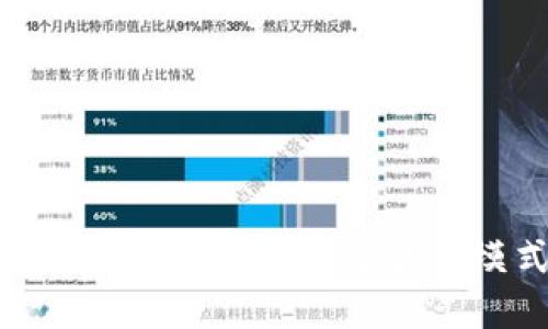 区块链如何颠覆传统金融模式？