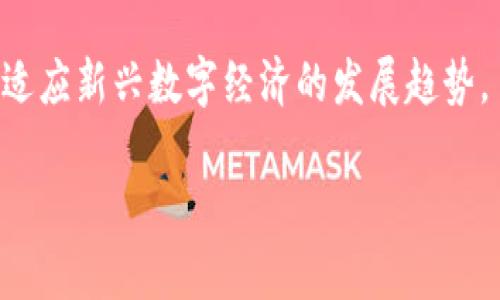   什么是TP钱包和IM钱包？全面分析与对比 / 

 guanjianci TP钱包, IM钱包, 数字钱包, 加密货币钱包, 区块链钱包 /guanjianci 

在数字化金融时代，加密货币的普及使得各类**数字钱包**应运而生。**TP钱包**和**IM钱包**作为两种非常受欢迎的**区块链钱包**，各自具有不同的特点和优势。本文将详细介绍这两种钱包的定义、功能、优缺点，并为广大用户解答相关问题，以便让大家更好地理解和使用这些工具。

一、TP钱包简介

TP钱包，全称为TokenPocket钱包，是一种多链数字资产钱包。它支持各种类型的区块链资产，包括以太坊（ETH）、EOS、波场（TRON）等多个主流区块链平台的资产。TP钱包通过用户友好的界面和多种功能，使得用户可以方便地管理自己的加密货币。TP钱包还提供了去中心化应用（DApps）平台的访问功能，使用户能够直接在钱包内访问各种区块链应用。

TP钱包的显著特点包括：

ul
    li多链支持：TP钱包支持多个主流公链资产，让用户能够管理多种类型的加密货币。/li
    li安全性：TP钱包通过多种加密措施保护用户的资金安全，包括私钥本地存储等。/li
    li用户友好：该钱包设计简洁，操作简单，非常适合新手用户使用。/li
    liDApp访问：用户可以直接在钱包内访问区块链应用，提升了使用便利性。/li
/ul

二、IM钱包简介

IM钱包，全称为Instant Messenger钱包，是另一种新兴的数字资产钱包。IM钱包在传统数字钱包的基础上，结合了即时通讯（IM）功能，用户不仅能够管理加密货币，还能通过钱包与其他用户进行实时沟通。IM钱包主打社交化和互动性，用户能方便地分享自己的资产状态或进行交易沟通。

IM钱包的主要特点包括：

ul
    li社交功能：IM钱包集成了即时通讯功能，用户可以轻松与好友进行交流，讨论交易和资金管理。/li
    li多币种支持：与TP钱包类似，IM钱包也支持多种币种交易和管理。/li
    li便捷性：IM钱包的界面设计直观，使得即便是新手也能快速上手。/li
    li增强的交易体验：用户可以在交易时直接与对方沟通，减少误解和沟通成本。/li
/ul

三、TP钱包与IM钱包的对比

虽然TP钱包和IM钱包都属于数字资产管理工具，但它们的功能和侧重点有所不同。TP钱包更侧重于数字资产的管理、DApp的访问和安全性，而IM钱包则注重社交互动和即时沟通。

在选择钱包时，用户可以根据自己的需求进行选择：

ul
    li如果你更关注安全性和多链资产管理，TP钱包可能是更佳选择。/li
    li如果你希望在管理资产的同时能够进行社交互动，则IM钱包可能更适合你。/li
/ul

四、常见问题解答

问题1：TP钱包是否安全？如何保证我的资产安全？

TP钱包在安全性方面采取了多重措施。首先，TP钱包的私钥是本地存储的，这意味着用户的私钥不会被上传到任何服务器，这样可以有效防止黑客攻击。其次，钱包采用了多重加密技术，确保用户的交易信息和资产得到了充分的保护。此外，TP钱包还定期更新，增强安全功能，及时修复潜在漏洞。用户在使用TP钱包时也需注意不随便点击不明链接，保持个人信息的私密。

为了进一步保障资金安全，用户应定期备份钱包数据，并使用强密码进行设置。在遭遇到任何可疑行为时，及时联系TP钱包客服进行处理，并查看相关安全公告。

问题2：IM钱包如何进行资产转账？

在IM钱包中，资产转账的过程相对简单。用户首先需要打开钱包界面，选择「转账」或「发送」的选项。接着，输入对方的地址或选择联系人，并输入要转账的金额。IM钱包提供了实时的交易费估算，让用户能够更好地掌控费用。在确认所有信息无误后，用户点击确认转账，交易将被广播到区块链网络上，完成交易后用户可以在历史记录中查看相关信息。

由于IM钱包具备社交功能，用户在转账时可以同时发送消息给对方，确认交易的细节。例如，用户可以在转账时备注交易目的或金额，提升交易的透明度和交互性。

问题3：在TP钱包中如何访问DApp？

TP钱包作为一个多功能钱包，特别提供了DApp访问的功能。用户只需在钱包的主界面上找到「DApp 浏览器」选项，点击进入即可。在DApp浏览器中，用户可以看到多种热门的去中心化应用，例如去中心化交易所、游戏DApp等。

用户通过选择感兴趣的DApp，可以直接在钱包中进行操作，避免了切换平台的繁琐。而且，TP钱包的集成DApp功能保证了用户的隐私安全，用户无需在每个DApp中单独输入私钥，所有操作都是在TP钱包本地进行的，提升了交易安全性。

问题4：TP钱包和IM钱包支持的币种有哪些？

TP钱包支持多种主流区块链的币种，包括以太坊（ETH）、比特币（BTC）、波场（TRON）、EOS、链上资产（如USDT、ERC20标准的代币等）。不断增加新的链种和代币是TP钱包的一大特点，用户可以通过应用内更新功能，保持对新币种的支持。

相对而言，IM钱包同样支持多种加密货币，但其支持的具体币种可能略有不同，因此用户需要查看IM钱包的官网或相关说明以获取最新信息。无论选择哪种钱包，用户都应关注钱包的更新动态，以确保能管理最新的币种。

问题5：如何选择适合自己的数字钱包？

选择适合自己的数字钱包时，需要考虑多个因素：

ul
    li安全性：选择具有良好安全措施的账户，如私钥本地存储与多重身份验证。/li
    li用户体验：钱包的界面和操作过程中，是否友好和直观，容易上手。/li
    li功能：你所需的功能，如DApp访问、社交互动等，是否被该钱包所支持。/li
    li支持的币种：是否支持你关注的加密货币及其相关资产。/li
    li社区反馈：查看其他用户的评测与反馈，参考他们的使用经历和建议。/li
/ul

总之，选择数字钱包没有绝对的对错之分，用户应根据个人需求、使用习惯和关注的币种，理智选择适合自己的钱包。无论是TP钱包还是IM钱包，相比传统金融工具，更能适应新兴数字经济的发展趋势。 

总结而言，TP钱包和IM钱包都是为用户提供方便、安全的数字资产管理工具。无论选择哪个，都需对自己资金的安全负责，仔细考量自身需求，做出最佳选择。