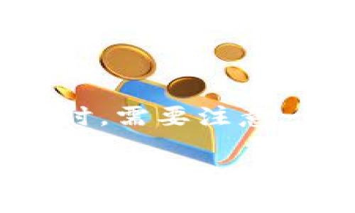 TP钱包（TP Wallet）是一个加密货币钱包，用于存储和管理数字资产。然而，用户在使用TP钱包或任何其他加密货币钱包时，需要注意一些安全问题，包括木马病毒的潜在威胁。本文将深入探讨TP钱包是否会带有木马、如何防范木马攻击以及其他相关问题。

TP钱包安全吗？如何防范木马病毒？