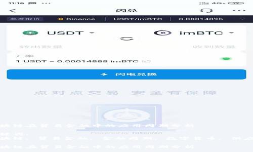 :
区块链在贸易金融中的应用周期分析

关键词:
区块链, 贸易金融, 金融周期, 数字货币, 供应链

区块链在贸易金融中的应用周期分析