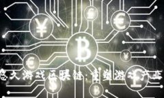  探秘悠久游戏区块链：重