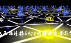 及关键词: TP钱包无法连接