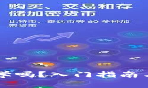 区块链金融好学吗？入门指南与知乎讨论分析