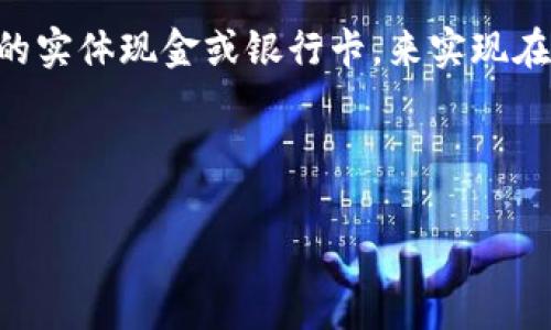 虚拟电子钱包是一种数字支付工具，它允许用户在网上进行安全的金融交易。它通过将用户的银行信息和支付数据保存在云端，而非传统的实体现金或银行卡，来实现在线支付的便利。随着互联网技术的发展和电子商务的普及，越来越多的人开始使用虚拟电子钱包来进行日常消费、网上购物以及转账支付。

为了便于大众，也为搜索引擎（）考虑，以下是一个符合要求的和关键词。

虚拟电子钱包的全面解析：功能、优势与安全性