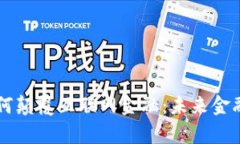 区块链如何颠覆互联网金