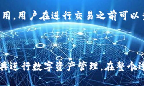 如何在TP钱包上建立USDT是一个相对热门的话题，尤其是在加密货币投资逐渐被大众接受的背景下。无论你是新手还是有经验的投资者，了解如何在TP钱包这个平台上创建和使用USDT（泰达币）都是至关重要的。

jiaoyu

在这篇文章中，我们将深入探讨在TP钱包上建立USDT的步骤。同时，我们也会解答一些相关问题，以帮助用户更好地理解USDT和TP钱包的使用。

我们将关注以下几个方面：
1. TP钱包的基本功能和特点
2. USDT的基础知识
3. 如何在TP钱包上创建USDT
4. 注意事项和常见问题
5. 其他相关问题

相关关键词：
TP钱包, USDT, 如何创建USDT, 钱包教程, 数字货币/guanjianci

1. TP钱包的基本功能和特点

TP钱包是一款多功能的数字货币钱包，支持多种加密货币的存储、交易和管理。它因其界面的友好性和操作的便捷性，在全球范围内受到用户的广泛欢迎。TP钱包的特点包括：

- **多种加密货币支持**：TP钱包支持比特币、以太坊、USDT等多个主流数字货币，用户可以轻松管理自己的资产。
- **安全性**：TP钱包采用了多重安全机制，用户的私钥存储在本地，增强了钱包的安全性。任何时候，用户都对自己的资金拥有完全的控制权。
- **用户友好的界面**：TP钱包的设计，适合各种级别的用户，尤其是初学者。
- **易于使用的交易功能**：用户可以轻松地进行资产的转账和兑换，非常方便。

2. USDT的基础知识

USDT（Tether）是一种以美元为基础的稳定币，其价值与美元保持1:1的固定比例。这一特性使得USDT成为数字货币世界中一个重要的交易媒介和价值储存工具。

- **稳定性**：由于USDT的价值与美元挂钩，它提供了比其他加密货币（如比特币、以太坊等）更大的价格稳定性。
- **广泛应用**：USDT被广泛应用于各种交易平台，是在这些平台上进行交易和投资时常用的工具。许多交易者使用USDT避险，以防止市场波动带来的风险。
- **安全性与透明度**：USDT背后有公司的支持，并且其资产储备受到了一定的审计和监管，这为用户的使用提供了安全保障。

3. 如何在TP钱包上创建USDT

在TP钱包上创建USDT比较简单，以下是具体的步骤：

步骤一：下载并安装TP钱包
首先，用户需要在手机应用商店（如App Store或Google Play）下载TP钱包应用程序。安装完成后，打开应用程序并创建一个新钱包。用户需要设置钱包密码，并保存助记词，确保钱包的安全性。

步骤二：充值或购买USDT
创建钱包之后，用户可以通过多种方式获取USDT。最常见的方法是通过交易所购买USDT，然后将其转入TP钱包。也可以通过其他用户或平台进行点对点交易，在TP钱包中生成地址后进行转账。

步骤三：建立USDT地址
在TP钱包中，用户需选择USDT，并生成一个独特的USDT地址。用户可以直接将该地址提供给其他用户，或者在交易所提取USDT时使用。

步骤四：确认交易
在收到USDT后，用户可以在TP钱包中查看余额并确认交易。如果勾选了必要的安全设置，用户可能还需要确认相关操作。

步骤五：开始使用USDT
一旦USDT交易成功，用户可以使用这些数字资产进行交易、投资，或储存以待未来使用。

4. 注意事项和常见问题

在使用TP钱包和USDT时，有几个问题和注意事项需要留意：

1. **安全性**：始终确保钱包的安全，定期备份助记词，避免在不安全的环境下进行交易。
2. **网络费用**：在进行交易时，需要注意网络交易费用，确保余额足够。
3. **地址的准确性**：确保在进行转账时，输入的地址准确无误，因为加密货币一旦转账无法被撤回。
4. **了解市场动态**：尽量关注虚拟货币市场的动态，以便更好地进行投资决策。
5. **合法性问题**：使用数字货币时，确保了解并遵循当地法律法规，以避免可能的法律风险。

5. 可能相关的问题

以下是用户可能会遇到的一些问题，我们将逐个详细解答。

问题一：在TP钱包上如何转账USDT？
在TP钱包上转账USDT非常简单，用户只需按以下步骤操作：
步骤一：打开TP钱包，选择USDT。br
步骤二：点击“转账”按钮，输入收款人的USDT地址。br
步骤三：输入要转账的金额，仔细检查地址和数量。br
步骤四：确认密码和其他安全措施后，完成转账。br
在转账过程中，请注意网络费用和确认时间，转账成功后可在交易记录查看状态。

问题二：如何提高TP钱包的安全性？
在使用TP钱包的过程中，安全性是至关重要的。以下是一些增强钱包安全性的建议：
使用强密码：设置一个复杂且唯一的密码。尽量避免使用简单的易猜密码，并定期更换。br
双重认证：如果TP钱包提供双重认证功能，请务必启用，这能够大大增加账户安全。br
定期备份：使用TP钱包生成的助记词进行备份，确保在丢失设备、忘记密码等情况下能够恢复钱包。br
小心钓鱼网站：确保只从官方网站或可靠来源下载TP钱包，避免输入敏感信息到不明网站。

问题三：USDT的价值会波动吗?
虽然USDT是稳定币，其设计目的是保持与美元的1:1比例，但在极少数情况下，USDT的市场价格仍可能会存在轻微波动。这主要与市场供需、流动性、交易所政策等多种因素相关。通常，在市场瞬息万变的情况下，USDT的价格可能会出现短暂的偏离，但整体上，它旨在保持相对稳定。

问题四：TP钱包支持哪些其他币种？
TP钱包支持多种主流加密货币，除了USDT，还包括比特币（BTC）、以太坊（ETH）、币安币（BNB）、莱特币（LTC）等等。支持的币种会随着市场发展不断增加，用户可以在钱包内查看当前支持的所有币种及其对应的交易功能。由于TP钱包的多功能性，用户可以同时管理多种资产，提高资产的流动性。

问题五：TP钱包的交易费用如何计算？
TP钱包的交易费用通常由区块链网络设置，用户在进行USDT或其他数字货币交易时需要支付相应的网络费用。费用结构通常与网络的拥堵程度有关，繁忙的网络会导致更高的交易费用。用户在进行交易之前可以查看相关交易费用，在合适的时候选择更优的费用设置，确保高效低成本地完成交易。

总结

在TP钱包上建立USDT相对简单且高效，用户只需牢记安全性，仔细遵循步骤，就可以轻松获得和管理USDT。同时，了解USDT的基本概念和TP钱包的各项功能，有助于更好地利用这些工具进行数字资产管理。在整个过程中，保持对市场的关注，确保妥善管理个人资金安全。希望这篇文章能够为你提供全面的指导与帮助，无论你处于哪个层级的数字货币投资者，皆能安全、高效地使用USDT和TP钱包。