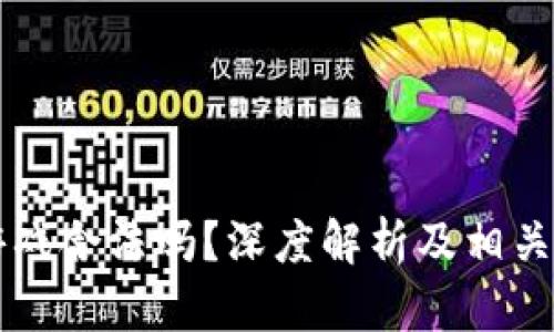 区块链游戏合法吗？深度解析及相关问题解答
