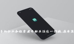 金融区块链上架平台是一