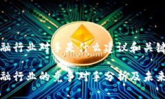 区块链金融行业对手是什