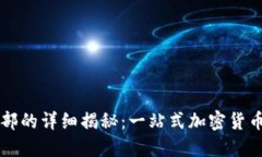 TP钱包总部的详细揭秘：一