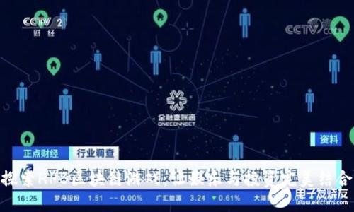 探索HPB区块链游戏：让娱乐与投资完美结合