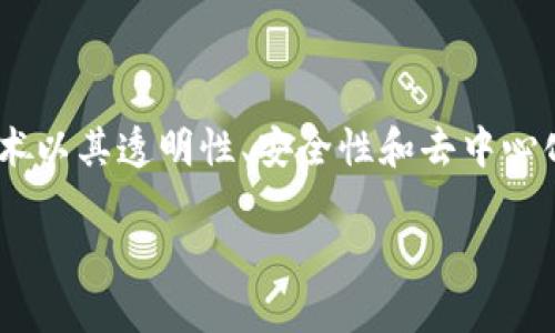 区块链游戏技术原理是一个引人入胜且日益受欢迎的领域。区块链技术以其透明性、安全性和去中心化的特性，为游戏行业带来了新的可能性。以下是相关内容的详细介绍。

区块链游戏技术原理的全面解析