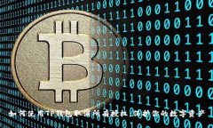 如何使用TP钱包取消所有授