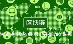 2023年最强虚拟货币钱包排