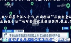     区块链金融行业深度研