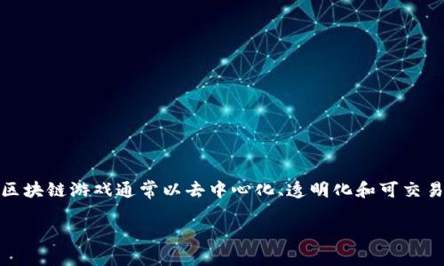 天狐区块链游戏是近年来备受关注的一个新兴领域,结合了游戏和区块链技术的优势,让用户可以在娱乐的同时实现资产的增值。天狐区块链游戏通常以去中心化、透明化和可交易的特性而受到玩家和投资者的喜爱。随着区块链技术的不断进步和应用场景的扩展,天狐区块链游戏将可能带来更加丰富的游戏体验。
探讨天狐区块链游戏的未来与挑战