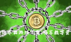 国产区块链养猫游戏下载