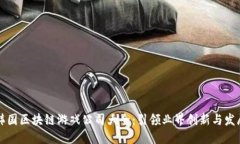 韩国区块链游戏公司大全