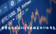 男学生必备：2023年最推荐