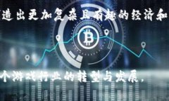 区块链游戏是一种利用区