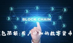 BNB提到TP钱包限额：用户必
