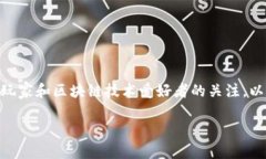 区块链游戏一日游 是一个