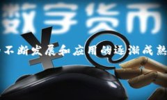 金融高新区区块链种子是