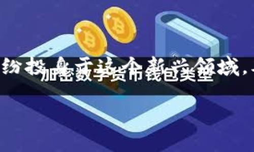 区块链类社交游戏在近年来引起了广泛关注，许多游戏开发者和玩家纷纷投身于这个新兴领域。本文将结合大众用户的搜索习惯，探讨有关区块链社交游戏的诸多方面。

区块链类社交游戏：新一代游戏体验的探索