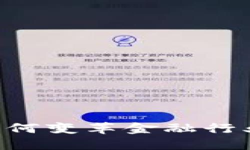 区块链技术如何变革金融行业：机遇与挑战