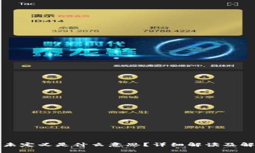 TP钱包未定义是什么意思？详细解读及解决方案