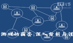 区块链游戏的圈套：深入分析与谨慎投资