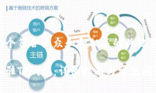 思考一个符合大众和和相关的关键词

如何入驻TP钱包：详细指南与常见问题解答