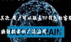   如何有效利用TP钱包进行邀请与推广 /  guanjian