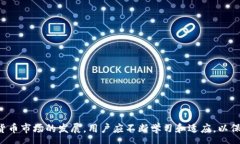 :    如何在TP钱包中安全存储和管理BabyDoge币？