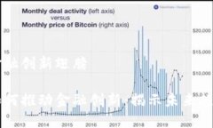 区块链金融创新翅膀区块链如何推动金融创新：