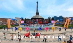  区块链金融工商注册流程详细解析