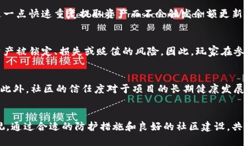   区块链游戏资产安全性分析与实践 / 

 guanjianci 区块链游戏, 游戏资产, 安全性, 数字资产, 区块链技术 /guanjianci 

引言
随着区块链技术的快速发展，越来越多的游戏开始融入区块链元素，这不仅为游戏本身带来了全新的玩法，也为玩家提供了更高的资产安全性与透明度。然而，在实际操作中，区块链游戏的资产安全性依然面临着许多挑战。
在这篇文章中，我们将深入探讨区块链游戏资产的安全性，包括如何保护玩家的游戏资产，常见的安全隐患，以及一些实际的安全防护措施。本文还将提出针对区块链游戏资产的实用建议，帮助玩家和开发者提升对游戏资产的保护能力。

区块链游戏资产的特点
区块链游戏资产的一个显著特点是其去中心化和透明性。通过区块链技术，游戏中的资产（如角色、道具、游戏货币等）可以真正属于玩家，而不是由游戏开发商控制。每个资产在区块链上都有唯一的标识和所有权记录，这样的设置使得资产可以被自由交易，甚至用于跨游戏的交换。
然而，尽管区块链提供了更多的透明性和安全性，玩家依然面临着诸如钱包安全、合约漏洞等方面的风险。用户的私钥如果被泄露，黑客便能轻易控制其资产。因此，如何保护这些资产的安全性变得尤为重要。

区块链游戏资产的风险
尽管区块链的基础设施提供了一定的安全保障，但一些特有的风险依然存在。以下是几个典型的风险：
ul
    li智能合约漏洞：许多区块链游戏依赖于智能合约来管理游戏内资产和交易。这些智能合约可能存在编程错误，导致黑客能够利用这些漏洞进行攻击，从而盗取用户资产。/li
    li钱包安全：用户通常通过钱包来管理他们的数字资产。如果用户选择了不安全的钱包，或者未能妥善保护其私钥，则可能导致资产损失。/li
    li市场操纵和欺诈：由于区块链游戏往往涉及外部交易市场，骗子可能会操纵市场价格，发行诈骗性资产，从而导致普通玩家的财产损失。/li
    li法律和监管风险：随着区块链和数字资产的发展，各国对其监管政策不断变化，这可能影响区块链游戏的合法性及其交易的安全性。/li
    li社区信任度：区块链游戏往往依赖于社区的信任。如果一个项目在开发或运营中出现问题，可能导致玩家信心下滑，从而引发资产贬值。/li
/ul

如何提升区块链游戏资产的安全性
针对以上风险，玩家和开发者应采取一系列安全措施，以提升区块链游戏资产的安全性：
ul
    li选择可信的钱包：用户应该选择行业认可的数字钱包，并在使用过程中开启双重身份验证，确保私钥的安全性和钱包的防护能力。/li
    li审核智能合约：开发者应确保其智能合约经过专业的代码审计，减少漏洞的可能性。玩家在参与游戏前，也应了解项目的合约地址及其安全性。/li
    li提高自身防骗意识：玩家需保持警惕，对于不明来源的项目或资产保持距离，不要轻易相信来历不明的游戏或其宣传内容。/li
    li关注市场动态：时刻关注相关市场与政策动态，了解游戏或资产走势，做到未雨绸缪。/li
    li参与社区讨论：加入游戏的社区，参与讨论，了解其他玩家的经验和建议，可以增加自己对资产安全性的认知。/li
/ul

相关问题解答

问题一：为什么区块链游戏的资产安全性引起如此多的关注？
随着区块链游戏市场的快速扩张，越来越多的玩家投入时间和资金于此。每个玩家都希望他们在游戏中获得的资产能够得到妥善保护，因此资产的安全性自然引起了更多关注。此外，随着一些高价值区块链游戏资产的出现，黑客和诈骗案件也相应增多，玩家面临的风险不断增加。提高对区块链游戏资产安全性的认识，不仅是保护自身财产，更是支持整个行业健康发展的必要措施。

问题二：区块链游戏中用户如何保护自己的游戏资产安全？
用户可以通过多种方式保护自己的区块链游戏资产。首先，确保使用安全的钱包，对于常用的数字钱包进行安全设置，如启用两步验证，以及定期更换密码。同时，用户应当保持软件和设备的更新，防止安全漏洞。此外，避免在不明链接或应用上输入自己的私钥信息，也是一种有效的保护措施。用户还可以定期检查自己的资产变动，及时发现并应对异常情况，增强自身的防范意识。

问题三：智能合约的漏洞如何影响区块链游戏的资产安全性？
智能合约是区块链游戏中至关重要的部分，它们负责管理游戏机制和资产交易。任何代码上的漏洞或设计缺陷都可能导致资产的损失。例如，如果一个智能合约允许重入攻击，黑客可以利用这一点快速重复提取资产而不会触发余额更新，从而导致大量资产被盗。因此，确保智能合约的安全性至关重要。在选择游戏时，玩家应关注智能合约的审计结果，确保其代码经过安全专家的审核，尽量避免潜在的资产损失。

问题四：区块链游戏的法律和政策风险如何影响玩家资产的安全性？
随着区块链技术的迅速发展，各国对数字资产的监管政策出现了差异。某些国家可能限制或禁止区块链游戏的合法性，导致游戏的运营或交易面临法律风险。在这种情况下，玩家可能会面临资产被锁定、损失或贬值的风险。因此，玩家在参与区块链游戏前，需了解相关国家的法律法规以及行业动态。此外，建议关注游戏项目的合规性，以便在政策变化时主动应对。

问题五：在区块链游戏中，社区的角色有哪些？
在区块链游戏中，社区扮演着至关重要的角色。社区不仅是玩家交流信息与经验的平台，还为项目的成败提供反馈支持。通过社区，玩家可以了解到最新的安全信息、项目动态及其潜在的风险。此外，社区的信任度对于项目的长期健康发展至关重要，区块链游戏能否吸引到活跃的社区支持，往往预示着项目的成功和用户资产的安全性。因此，积极参与社区活动、分享经验以及维护良好的社区氛围，都是增强资产安全的重要方式。

总结
区块链游戏的资产安全性是一个复杂而重要的议题。虽然区块链技术提供了比传统游戏更高的透明度和可控性，但资产的安全依然面临诸多挑战。玩家和开发者双方都需要对此保持高度重视，通过合适的防护措施和良好的社区建设，共同推动区块链游戏行业的健康发展。提高安全意识，才能在享受区块链游戏乐趣的同时，确保自己的资产安全。