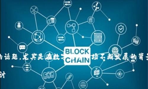 区块链游戏币走势是一个越来越受到大众关注的话题，尤其是在数字货币市场不断发展的背景下。以下是一个符合大众和，以及相应的关键词。

区块链游戏币走势分析与预测：未来发展趋势探讨