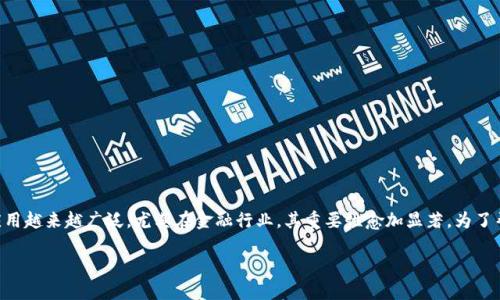 区块链金融研究员招聘信息是一个许多人关注的热点话题。在数字经济快速发展的今天，区块链技术的应用越来越广泛，尤其在金融行业，其重要性愈加显著。为了帮助企业找到合适的人才，同时为求职者提供参考，本文将围绕区块链金融研究员招聘信息展开详细介绍。

区块链金融研究员招聘信息：如何找到理想工作？