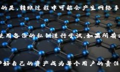 :tiaoti如何导入TP钱包私钥/tiaoti关键词:TP钱包, 私