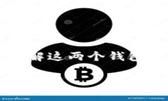 比特派钱包和TP钱包都是数字货币钱包，它们各有